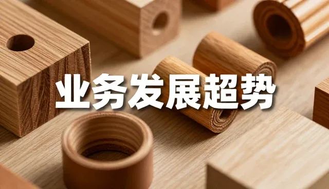 木业生产自动化系统选型中的性能与适用条件分析